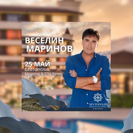 Hotel Sevtopolis Medical & Spa Pavel Banya Buitenkant foto